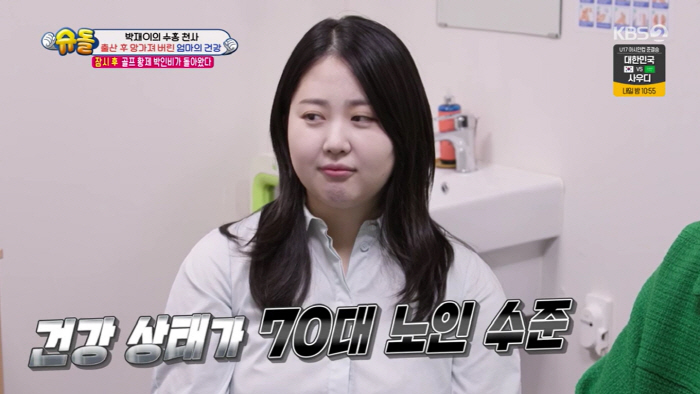 Kim Daye's health condition deteriorates after giving birth..♥ Park Soo Hong, I'm having a hard time in the examiner (Sudol) 