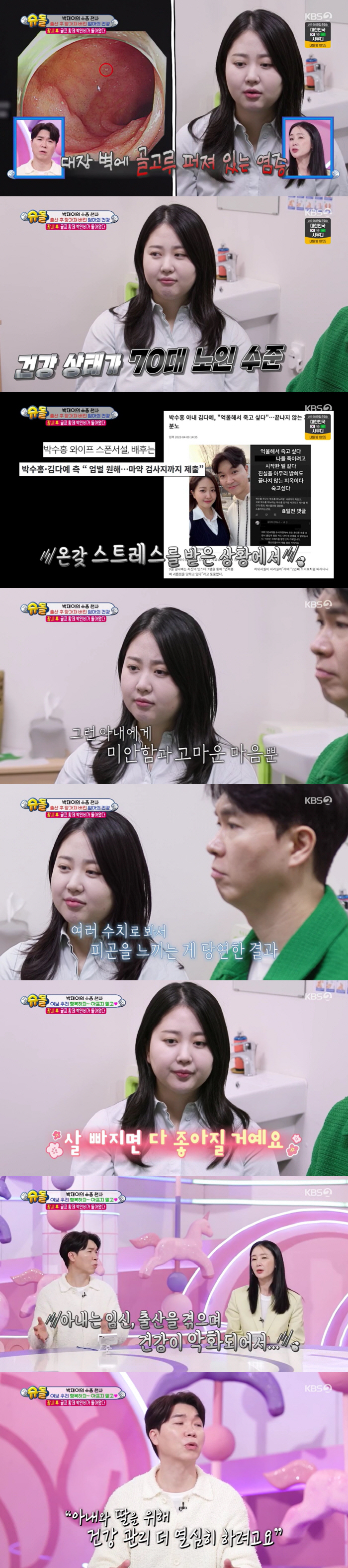 Kim Daye's health condition deteriorates after giving birth..♥ Park Soo Hong, I'm having a hard time in the examiner (Sudol) 
