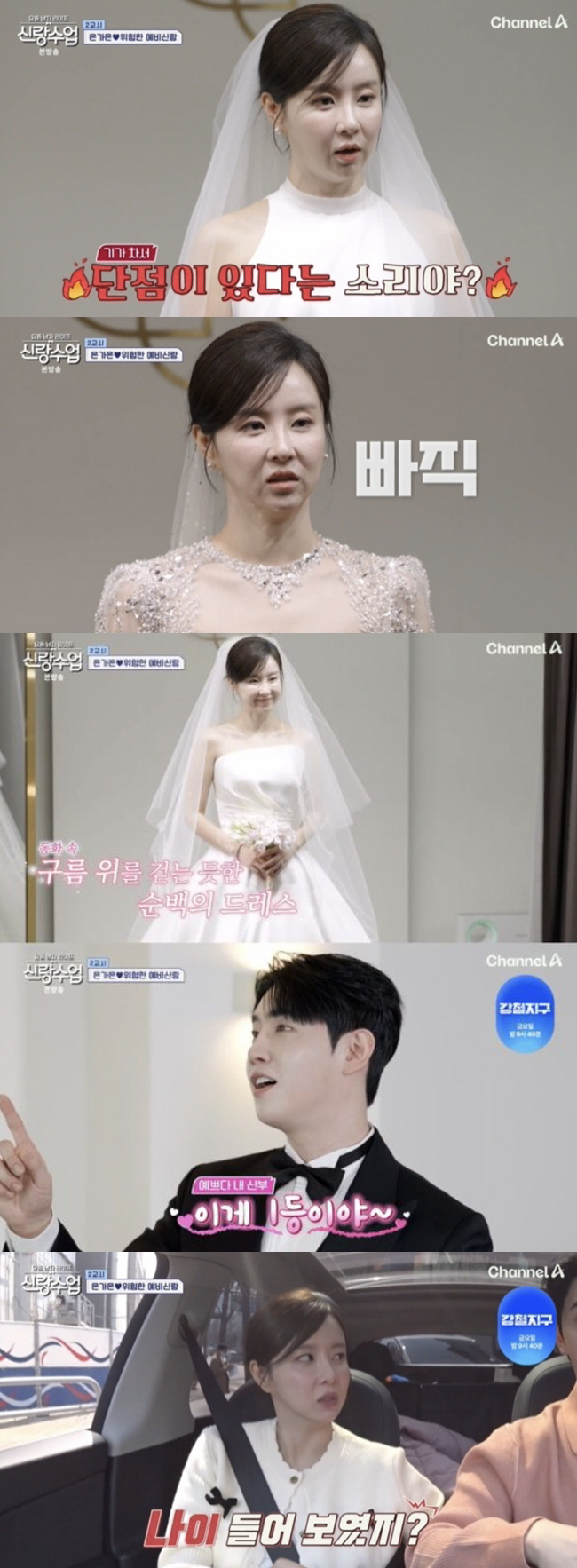 Park Hyun-ho ♥ Eun-ga looks older...Kicking at the worst wedding dress reaction 