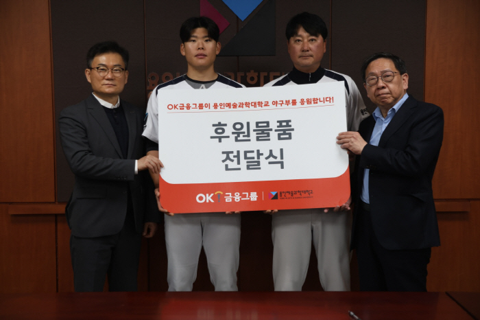 Sincerely towards sports! OK Financial Group Sponsors Training Supplies to the Baseball Team of Yongin University of Arts and Sciences
