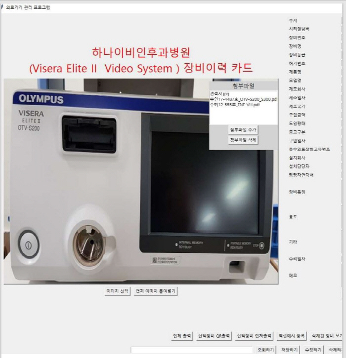 Hana Otolaryngology Hospital Develops Medical Device History Management System Using AI