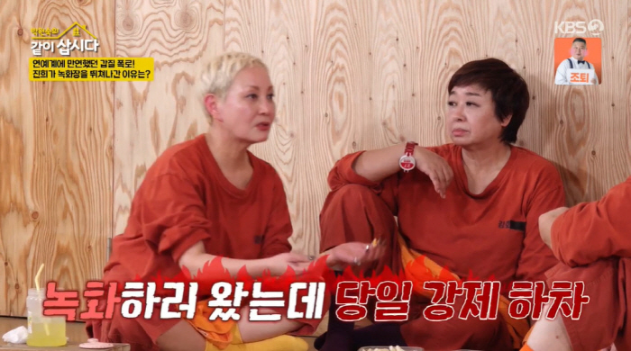 Hong Jin-hee ran out of the recording studio after missing the filming due to her forceful departure notification on the day (Let's live together) 