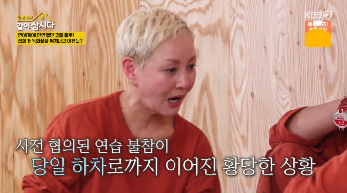 Hong Jin-hee ran out of the recording studio after missing the filming due to her forceful departure notification on the day (Let's live together) 