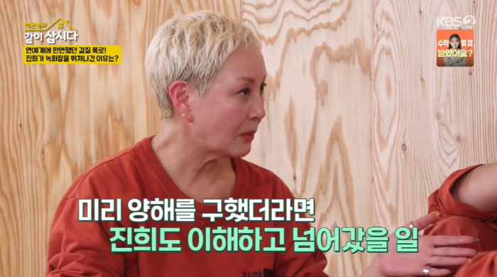 Hong Jin-hee ran out of the recording studio after missing the filming due to her forceful departure notification on the day (Let's live together) 