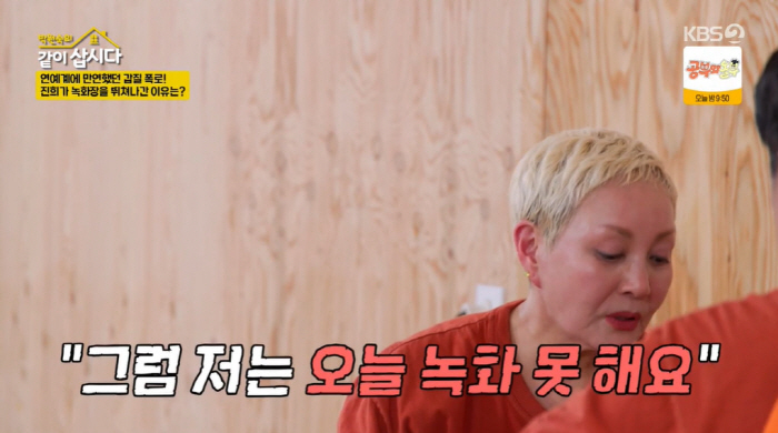 Hong Jin-hee ran out of the recording studio after missing the filming due to her forceful departure notification on the day (Let's live together) 