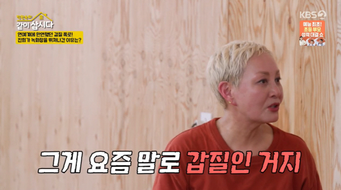 Hong Jin-hee ran out of the recording studio after missing the filming due to her forceful departure notification on the day (Let's live together) 