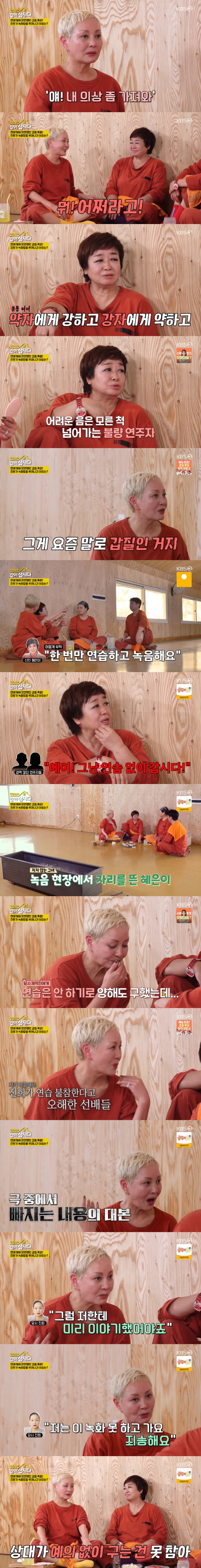 Hong Jin-hee ran out of the recording studio after missing the filming due to her forceful departure notification on the day (Let's live together) 