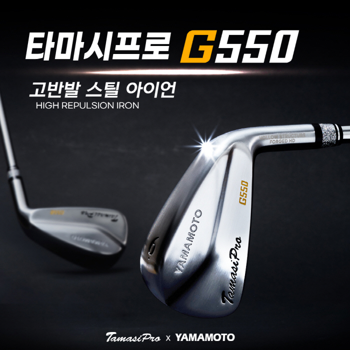 Miracle distance, revolution in the Iron world! Tamasi Golf G550 Iron's Blue