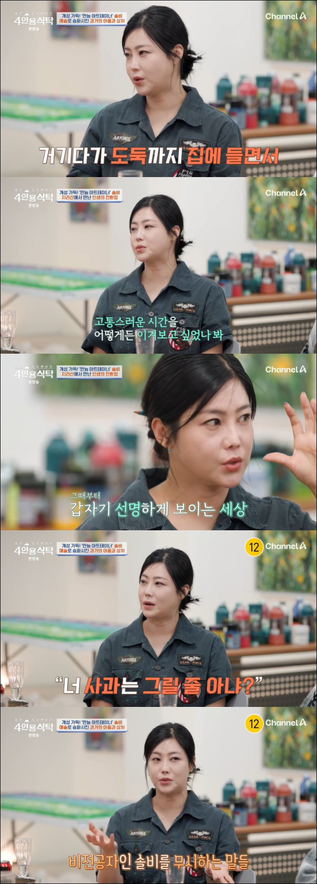 Solbi Video Rumors Lose Existence Value Up to 200 Million Thieves (Dining Table for Four)