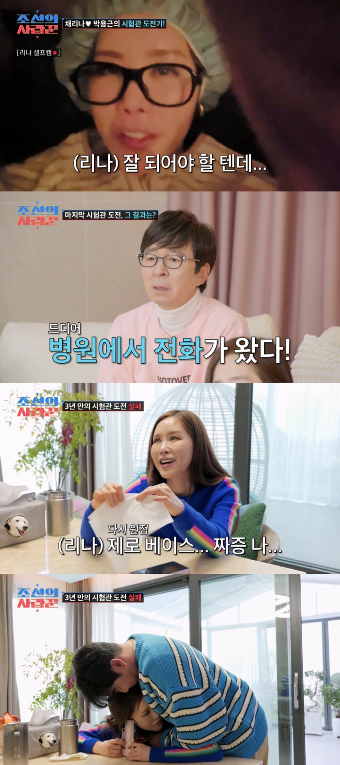 47-year-old Chaerina pledges to try sobbing again after failing the 4th test tube. Fighting again