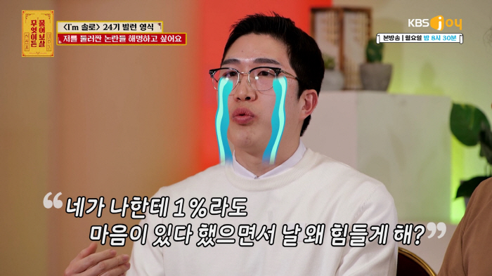 Boundary intelligence disorder, real tardiness, and even parents' curses..24th Youngsik broadcast malicious comments, everyday life was difficult (Ask Avalokiteshvara) 