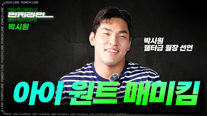 iWant Mami Kim Road FC's youngest lightweight champion Park Si-won declares welterweight moonrise