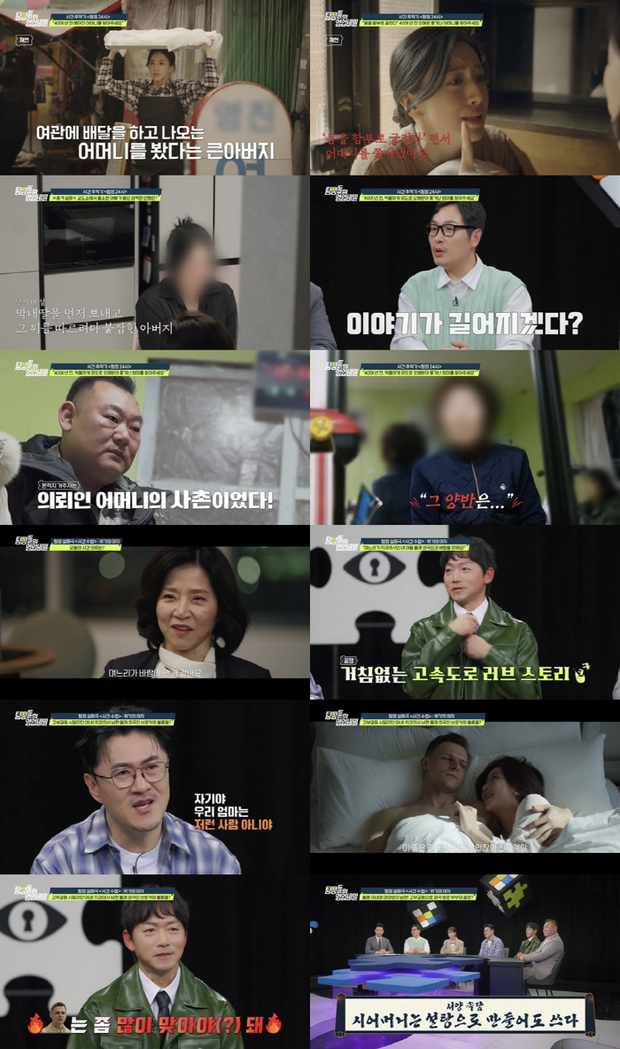 Kim Nam-il, ♥ Kim Bo-min and the dizzying 19th Golden Happening Road Patrol Appear (Trade Secret)