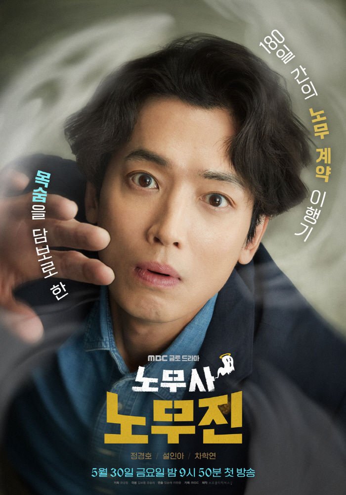  A labourer who sees ghosts? Jeong Kyeong-ho returns as a labor worker