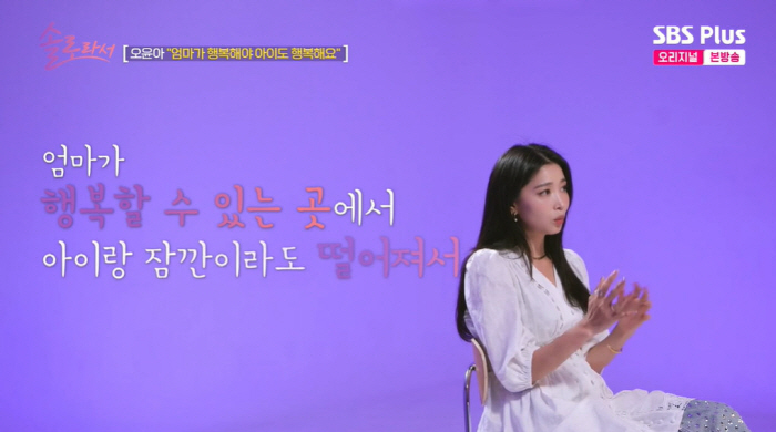 Oh Yoon-ah, the reason for moving to a detached house on the third floor after leaving Seoul is developmental disability, why are you raising it in an apartment (because I'm a single person)