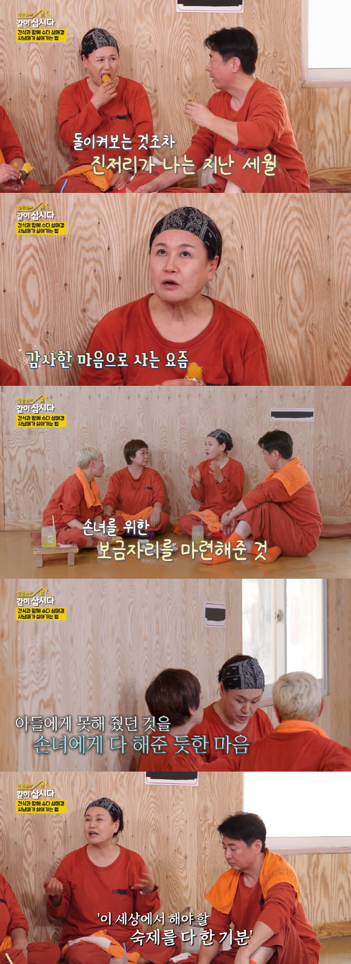 Park Won-sook, instead of passing away, I feel like I've done my homework for my granddaughter (Let's live together)