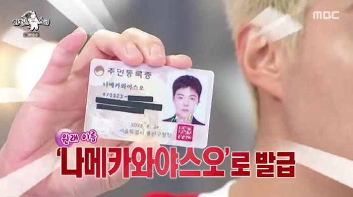 Gangnam, you were naturalized for ♥ idealization..The ID card is issued under the Japanese name Yasuo (Ras)