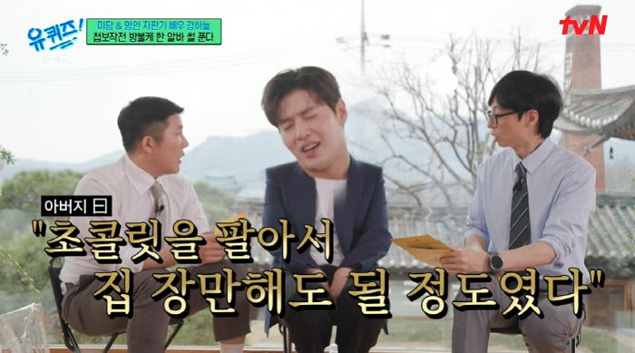 Kang Ha-neul's popularity explodes to the point where he sold chocolate he received when he was a senior in high school and bought it (Yuquiz) 