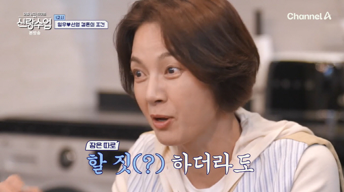 Kim Il-woo ♥ Park Sun-young, after getting married, living in the same bed...Even if you do what you have to do, sleep is separate (groom class)