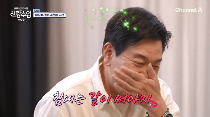 Kim Il-woo ♥ Park Sun-young, after getting married, living in the same bed...Even if you do what you have to do, sleep is separate (groom class)