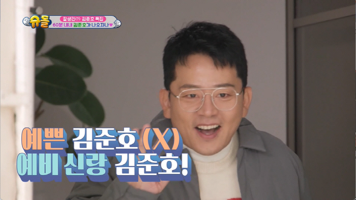 Kim Jun-ho ♥ Kim Ji-min expressed his willingness to give birth to a second-generation child immediately after marriage..If the first was a daughter (Sudol)