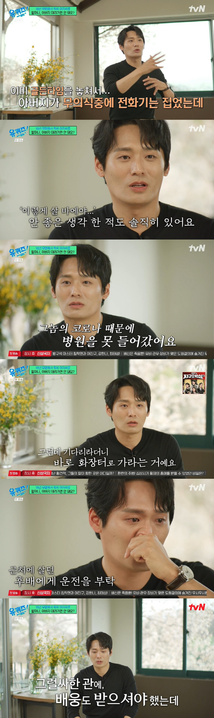 Mr. Hak's Choi Dae-hoon, who passed away from sobbing, went straight to the crematorium..I didn't see you off properly (Yu-Quiz) 
