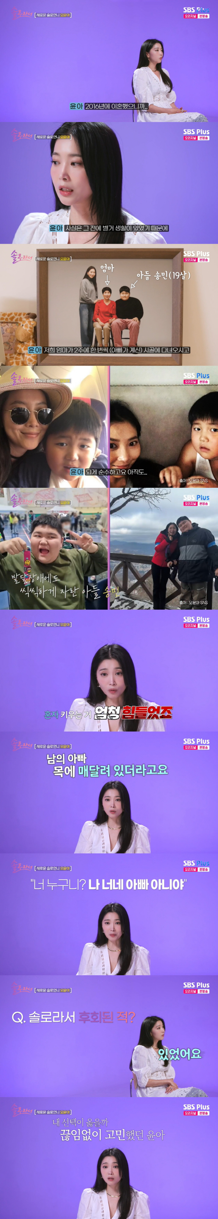 Oh Yoon-ah, separated  divorced 13 years of developmental disability son, I understand because I don't interact with him (because I'm single)