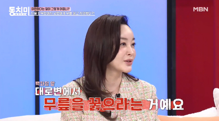 You said your husband was authoritative..Kim Hye told her to kneel down on the street. (Dongchimi)