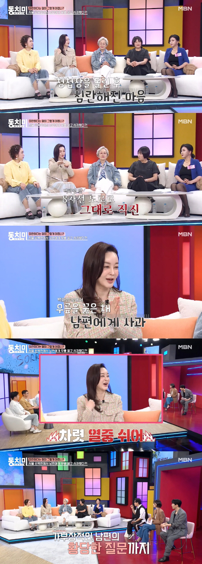 You said your husband was authoritative..Kim Hye told her to kneel down on the street. (Dongchimi)