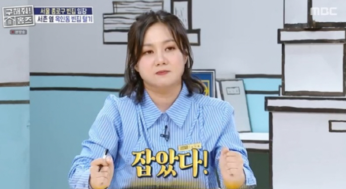  Park Na-rae said, 'My house also had a leak...'I've been living for 3 years'. Confessing the reality