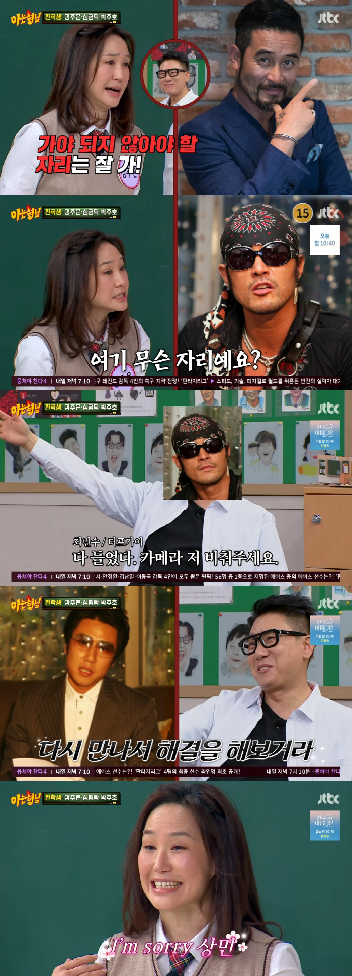 Lee Sang-min is embarrassed by Choi Min-soo's intrusion into the divorce press conference..Kang Jooeun, I'm sorry for the rest of my life