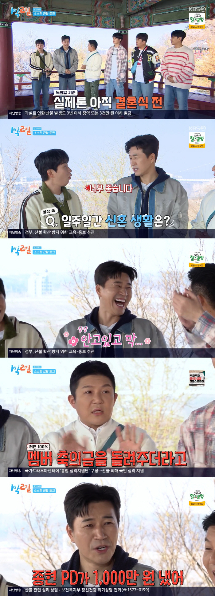 Jo Se-ho's wedding Kim Jong-min returned congratulatory money to the members..Laughing out loud (1 night and 2 days)