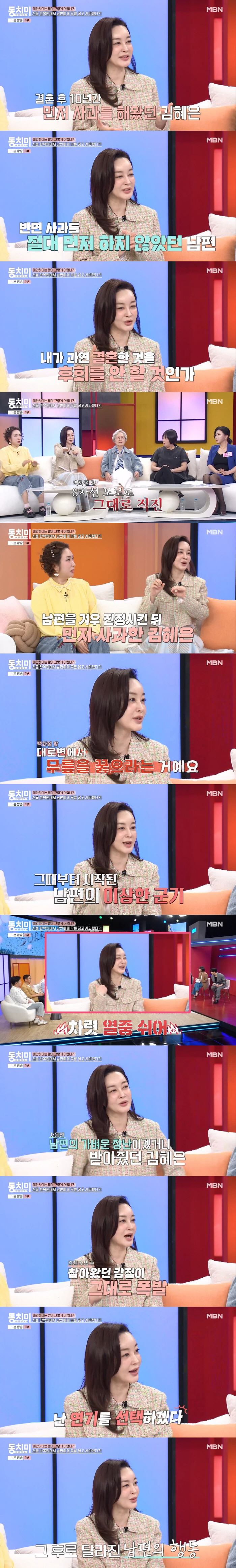 Kim Hye-eun's roadside ♥ Kneeling on her husband and living in high discipline for 10 years (Dongchimi) 