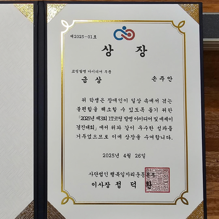 Kim So-hyun ♥ Son Jun-ho, your child's farming is a hitScience Gifted 13-Year-Old Wins Gold Award at Coding Invention Contest