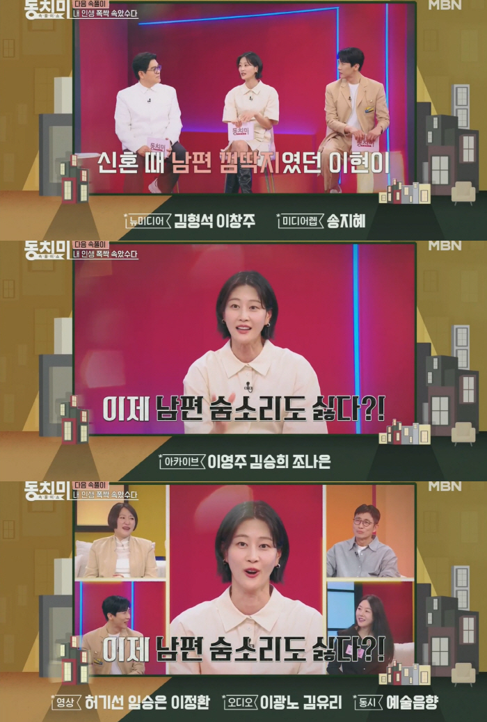 Lee Hyun-yi said, '♥I don't like the breathing sound of Hong-ki.' Confession of her inner feelings changed after giving birth (Dong Chi-mi)