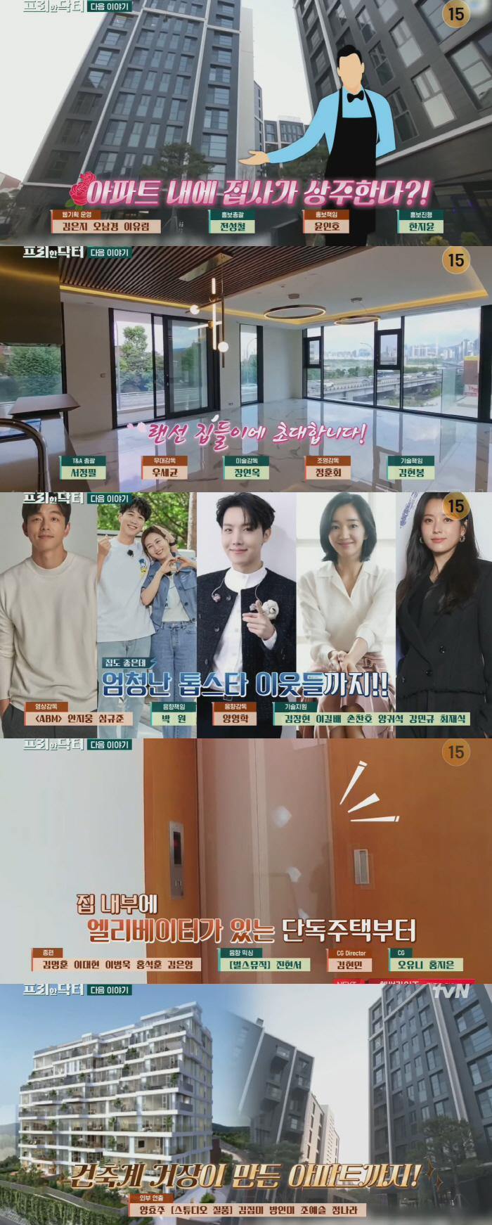 Top Stars Luxury House 'Yoo Jae-seok's 8.7 billion house, 21 pyeong of terrace only..The butler is also a resident' (Freehan Doctor)