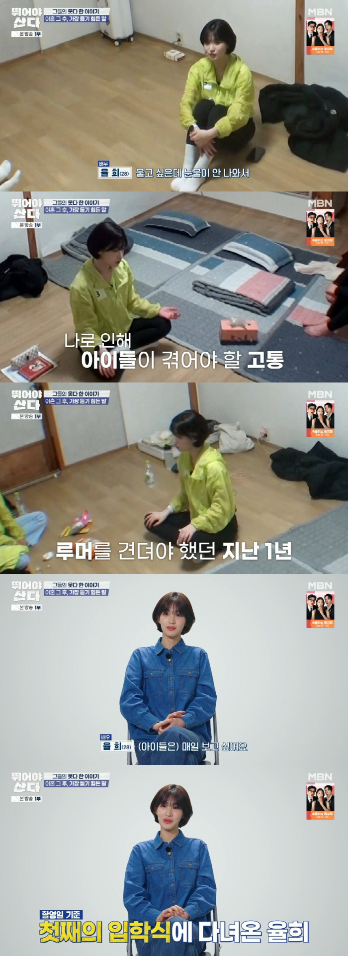Yul-hee's mother who abandoned her children after a year of divorce is upset (I have to run)