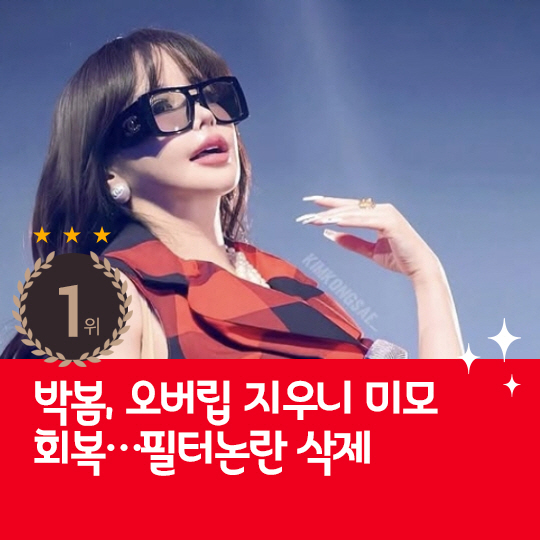  Park Bom recovered her beauty from last week's hot issue