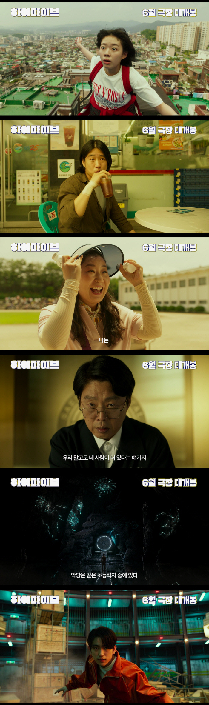 High five that Yoo Ahin couldn't erase..Will we be able to have a team play with superpowers