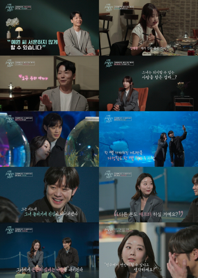 Kang Ye-won, did you come out to promote oriental medicine clinic on a blind date that you lost contact with? (Love now)