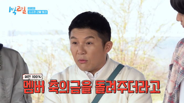 Kim Jong-min, the new bride, worried about the congratulatory money, and the PD paid 10 million won? Give it back to the members (1 night and 2 days)