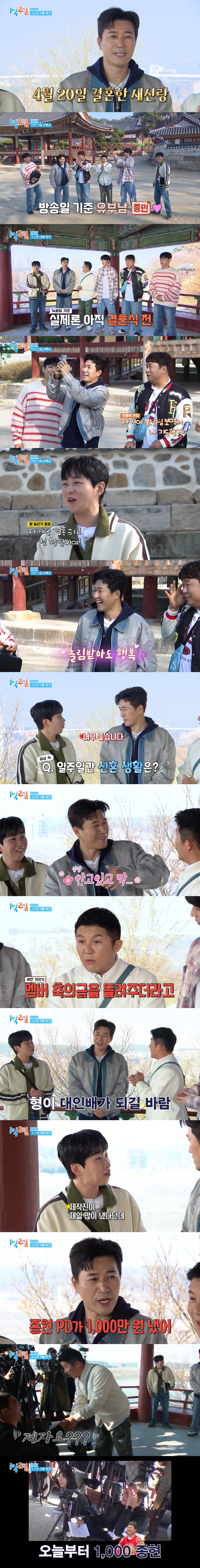Kim Jong-min, the new bride, worried about the congratulatory money, and the PD paid 10 million won? Give it back to the members (1 night and 2 days)