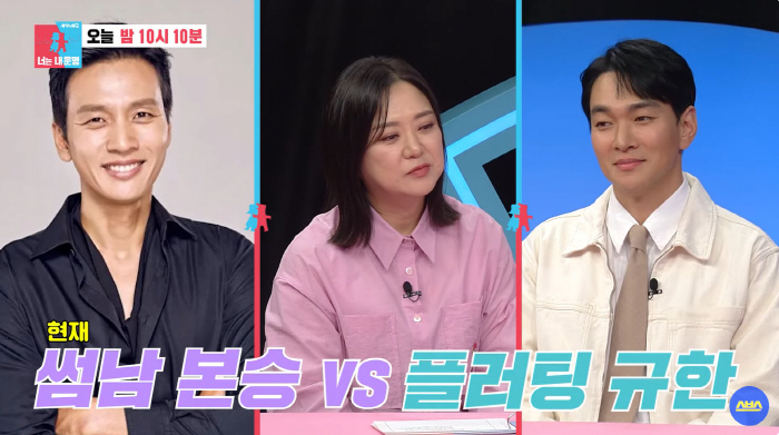 Lee Kyu-han broke up with Yoojung, my ideal type is Kim Sook..Forming a Triangular Relationship with Koo Bon-seung (Same Bed, Different Dreams 2)