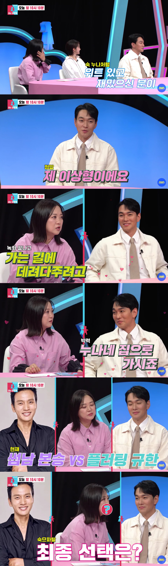 Lee Kyu-han broke up with Yoojung, my ideal type is Kim Sook..Forming a Triangular Relationship with Koo Bon-seung (Same Bed, Different Dreams 2)