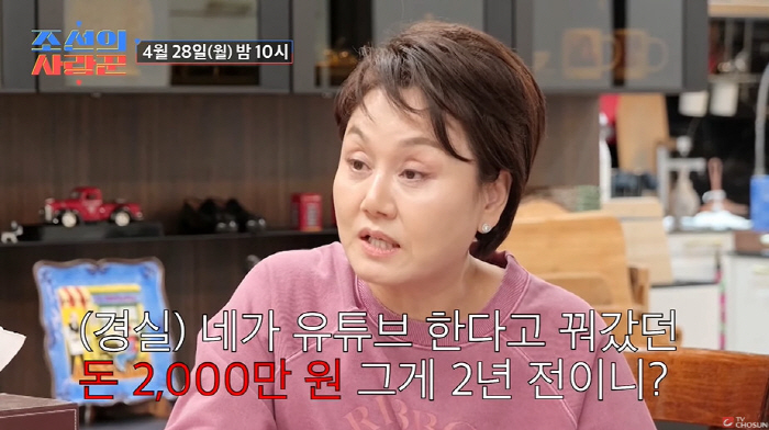 Lee Kyung-sil, did you borrow 20 million won for YouTube and borrow your daughter's hand again? (The Lover of Joseon)