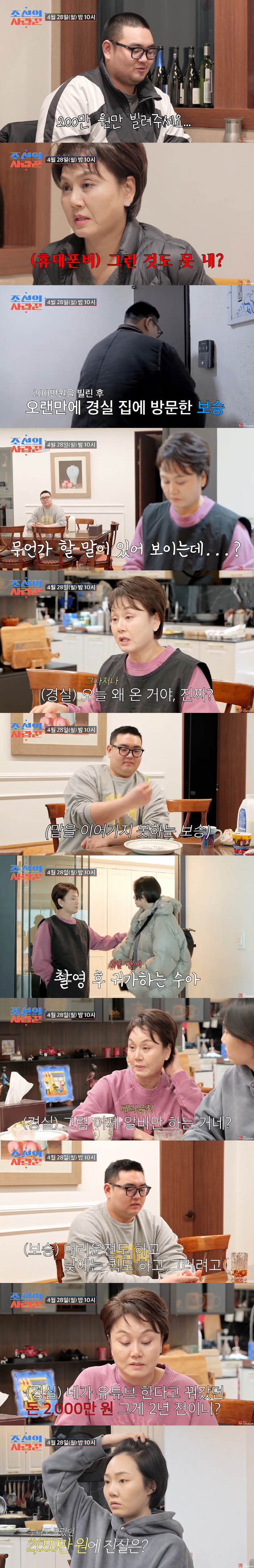 Lee Kyung-sil, did you borrow 20 million won for YouTube and borrow your daughter's hand again? (The Lover of Joseon)