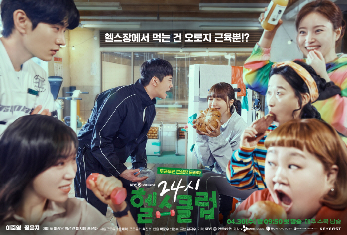 Director Hopes ‘Pump Up the Healthy Love’ Revives KBS Drama Slot