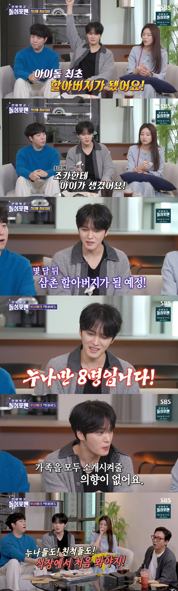 Kim Jaejoong will become a grandfather For the first time as an idol..A New Life (Dolsing Foreman)