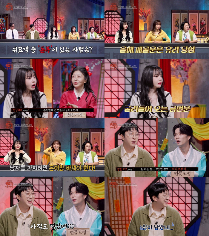 Seo Yuri, don't be blessed with men.. If you come in, you'll be shocked by the fortune teller