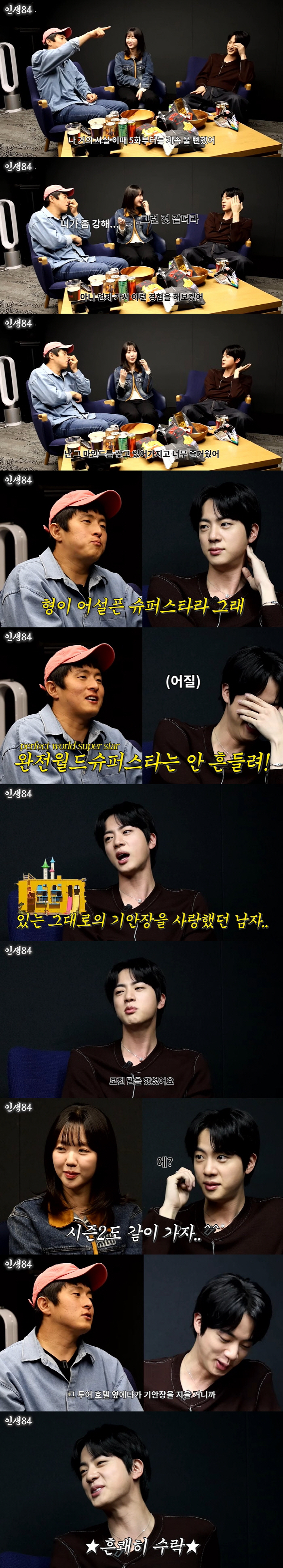 After pretending to be a BTS Jin Inseong superstar who fell in love with Gian 84, I was worried about going to the hotel, and I was completely FM (Life 84)